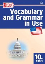 Морозова. Английский язык: сборник лексико-грамматических упражнений. 10 класс