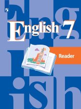 Кузовлев Английский язык 7 кл. (ФП 2019) Книга для чтения