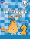 Кулигина "Твой друг французский язык" 2 кл.  (ФП 2022) Учебник (11-е издание)