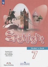Ваулина. Английский в фокусе (Spotlight). 7 кл.   Учебник. (ФП 2022) (15-е издание)