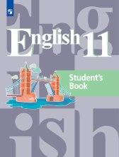 Кузовлев (ФП 2021) Английский язык. 11 кл.  Учебник. Базовый уровень