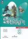 Ваулина Английский в фокусе (Spotlight). 8 кл. Учебник. (ФП 2022)