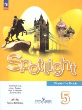 Ваулина (ФП 2022) Английский в фокусе (Spotlight). 5 кл.  Учебник.