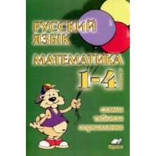Голубь. Математика. 1-4 Класс. Схемы, Таблицы, Определения 3 Класс.