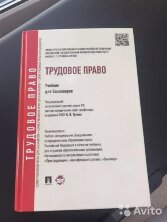 Трудовое право. авт. Гусов и др. 2013г. Учебник.