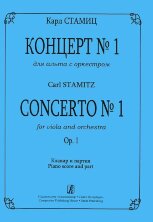 Концерт № 1 для альта с оркестром. Соч. 1. Клавир и партия.