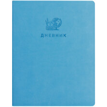 Дневник 1-11 кл. 48л. ЛАЙТ BG "Monocolor (голубой)", иск. кожа, термотиснение, ляссе