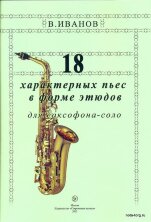 18 характерных пьес в форме этюдов для саксофона-соло.