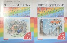 Афанасьева   Английский язык."Rainbow English". 5 кл.  (ФП 2019) Учебник Комплект В 2-х частях (4-й год обучения)
