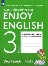 Биболетова (ФП 2019) Enjoy English/Английский с удовольствием. 3 класс рабочая тетрадь ФГОС  (Дрофа (Просвещение)
