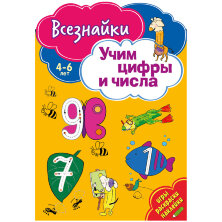 Книжка-задание, А4, 4-6 лет ND Play "Всезнайки учат цифры и числа", 24стр., фигурная высечка