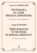 Три романса на стихи Михаила Лермонтова. Для среднего голоса и фортепиано.