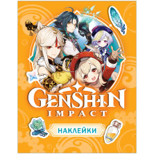 Альбом с наклейками Росмэн "Genshin Impact", А5, 100шт., оранжевая
