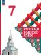 Александрова 7 класс. (ФП 2022) Русский родной язык. Учебник (4-е издание)