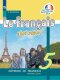 Кулигина "Твой друг французский язык" 5 кл.  (ФП 2019) Учебник. Комплект В 2-х частях.