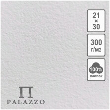 Бумага для акварели, 5л., 210*300мм, Лилия Холдинг "Palazzo", 300г/м2, хлопок