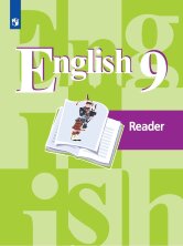Кузовлев Английский язык 9 кл. (ФП 2019) Книга для чтения