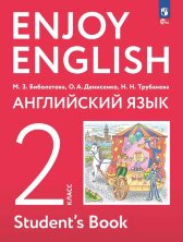 Биболетова (ФП 2022) Enjoy English/Английский с удовольствием.  2 класс Учебное пособие (Просвещение)