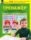 Мишакина Тренажер по русскому языку для учащихся 2-4 классов. Работа с составом слова  (Бином)