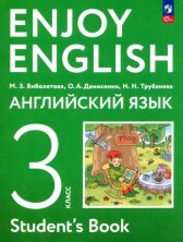 Биболетова (ФП 2022) Enjoy English/Английский с удовольствием. 3 класс. Учебное пособие (Просвещение)