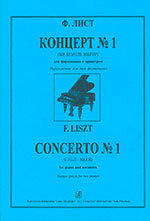 Концерт №1 (Ми Бемоль Мажор) для фортепиано с оркестром. Переложение для двух фортепиано.