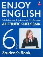 Биболетова (ФП 2022) Enjoy English/Английский с удовольствием. 6 класс. Учебное пособие (Просвещение)