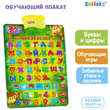 Говорящий плакат ZABIAKA "ZOO Азбука", картонная коробка