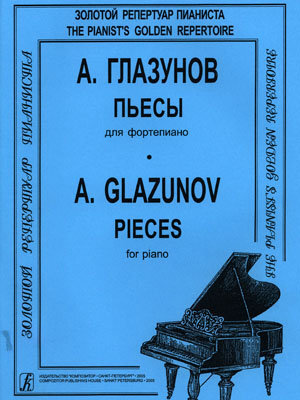 Глазунов скрипка. Глазунов Ноты. Пьесы для фортепиано. Ноты сайт а.к. Глазунов пьесы для фортепиано. Глазунов Ноты для фортепиано.