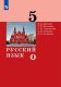 Дейкина Русский язык. 5 класс. Учебник. Комплект в 2-х частях (Бином)
