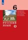 Дейкина Русский язык. 6 класс. Учебник. Комплект в 2-х частях (Бином)