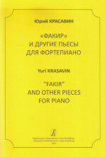 «Факир» и другие пьесы для фортепиано.		