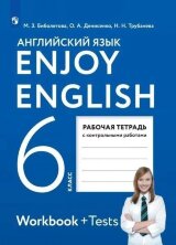 Биболетова (ФП 2019) Enjoy English/Английский с удовольствием. 6 класс рабочая тетрадь ФГОС (Дрофа (Просвещение)