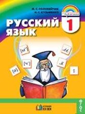 Нечаева. Русский Язык. 1 Класс. Учебник. ФГОС