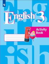 Кузовлев (ФП 2019) Английский язык (2-4) 3 кл. Рабочая тетрадь
