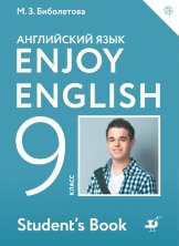 Биболетова Enjoy English/Английский с удовольствием. 9 класс учебник   (Дрофа (Просвещение)