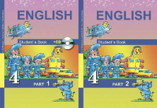 Тер-Минасова С.Г. Английский язык. 4 класс. Учебник. в 2-х частях + CD (комплект)